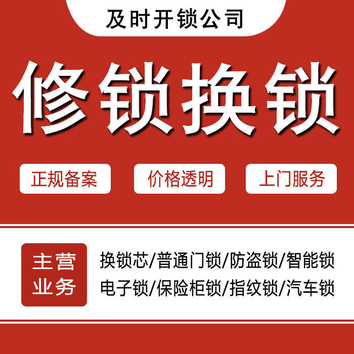 郑州上街区24小时上门 [开锁换锁修锁] 防盗门·保险柜·汽车锁